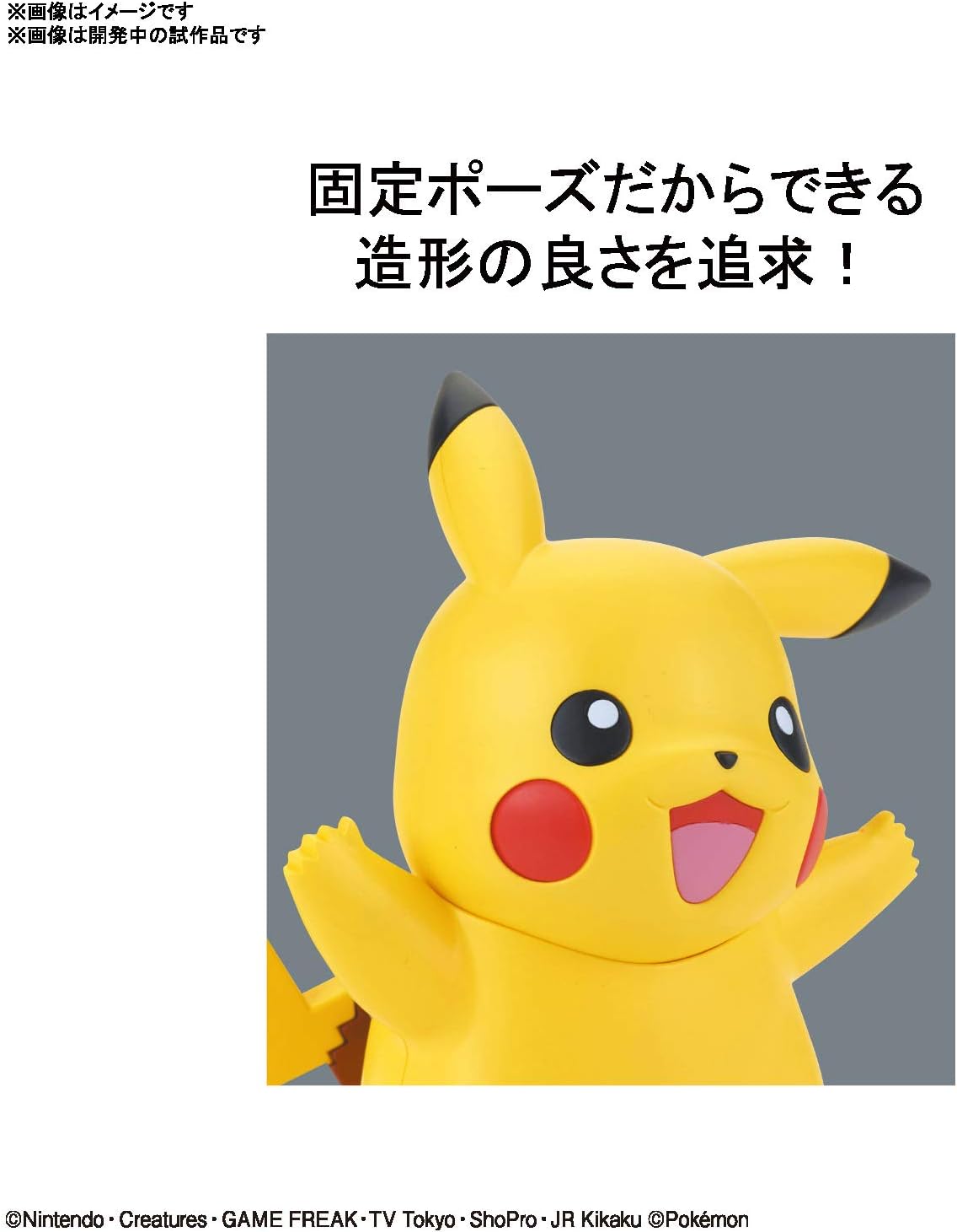 Pikachu #1 - Pokemon Plamo Collection
