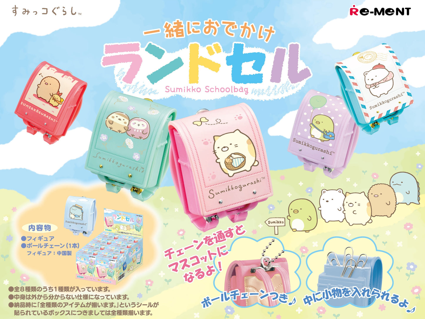 BLIND BOX Sumikko Gurashi School Bag