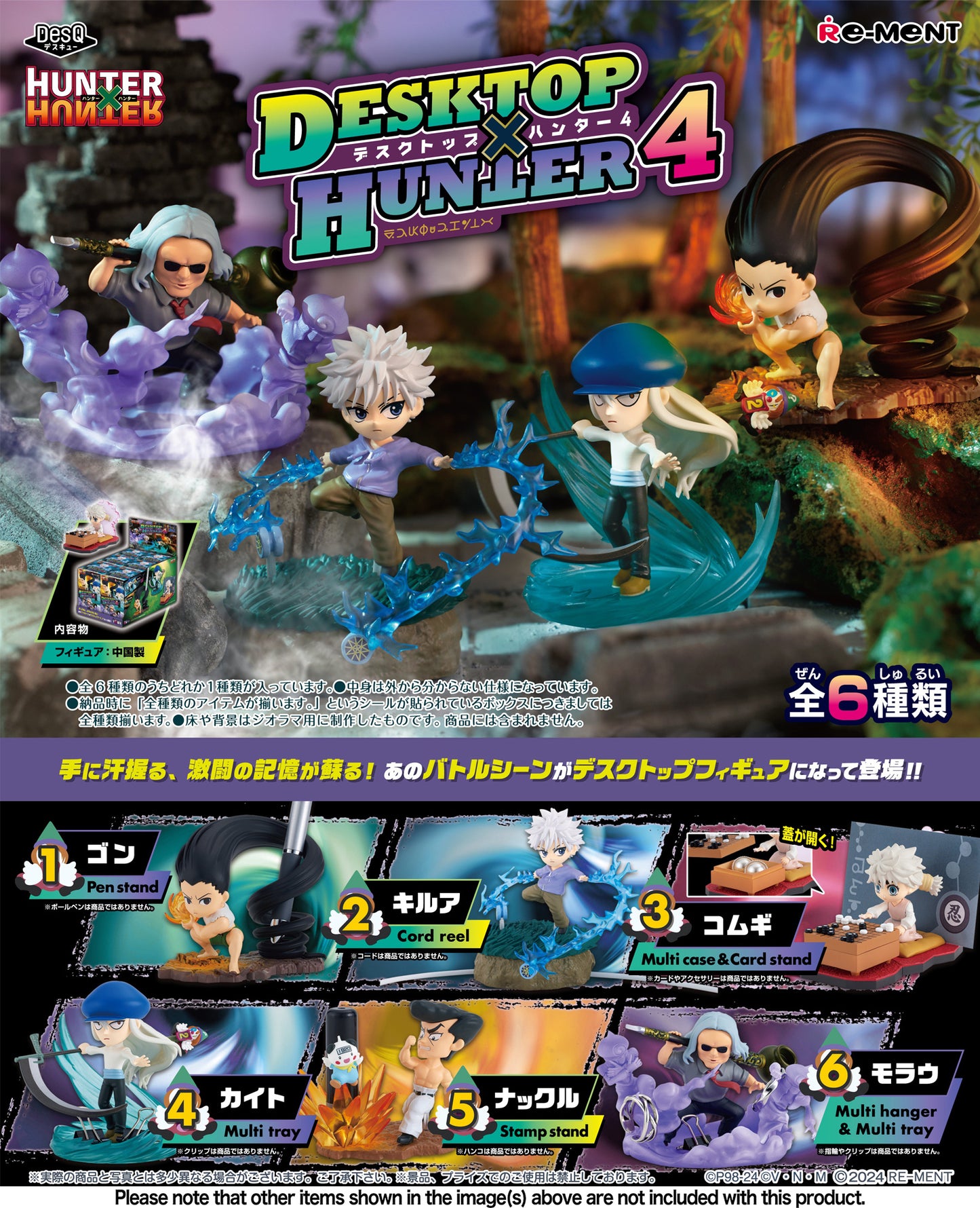 BLIND BOX Hunter x Hunter DesQ Desktop Hunter 4