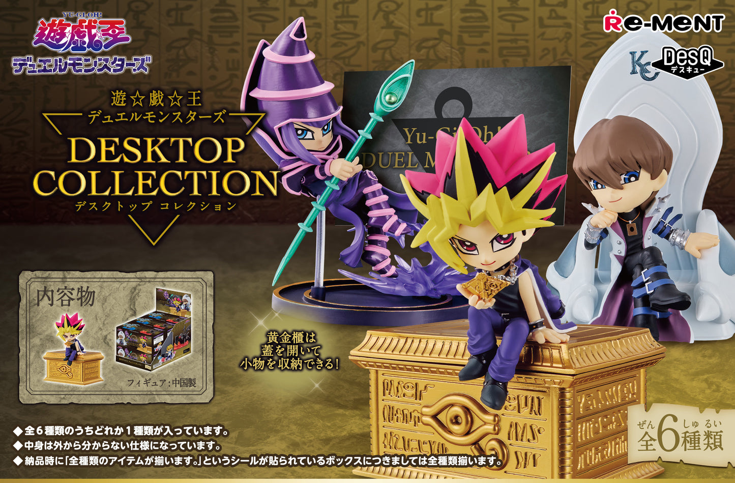 BLIND BOX Yu-Gi-Oh Duel Monsters Desktop Collection