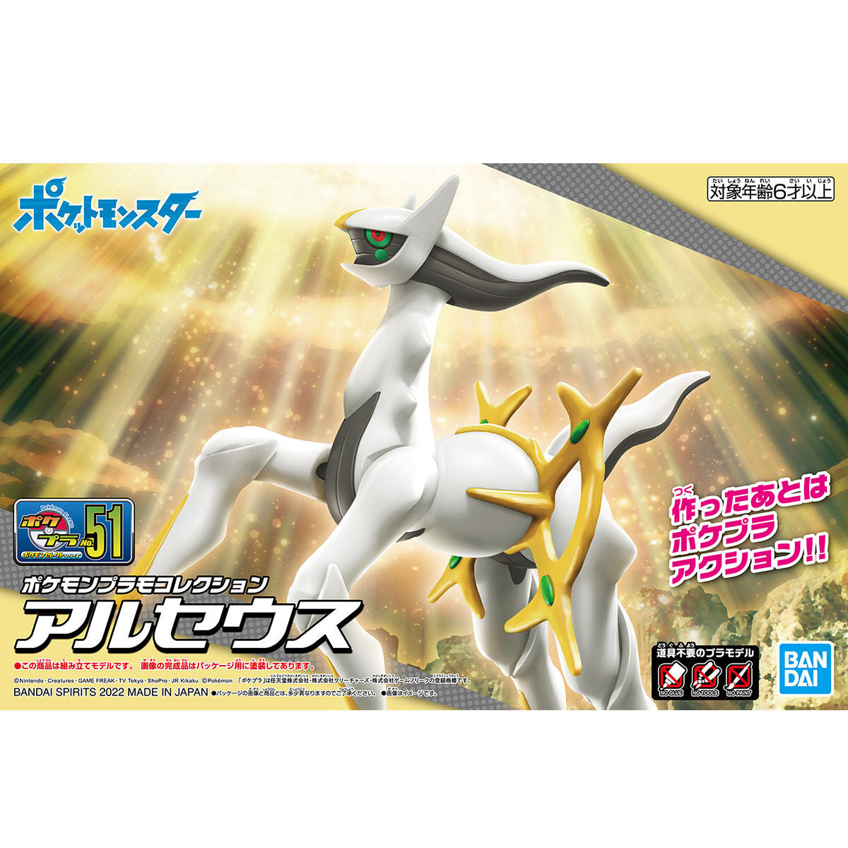 Arceus - Plamo