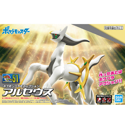 Arceus - Plamo