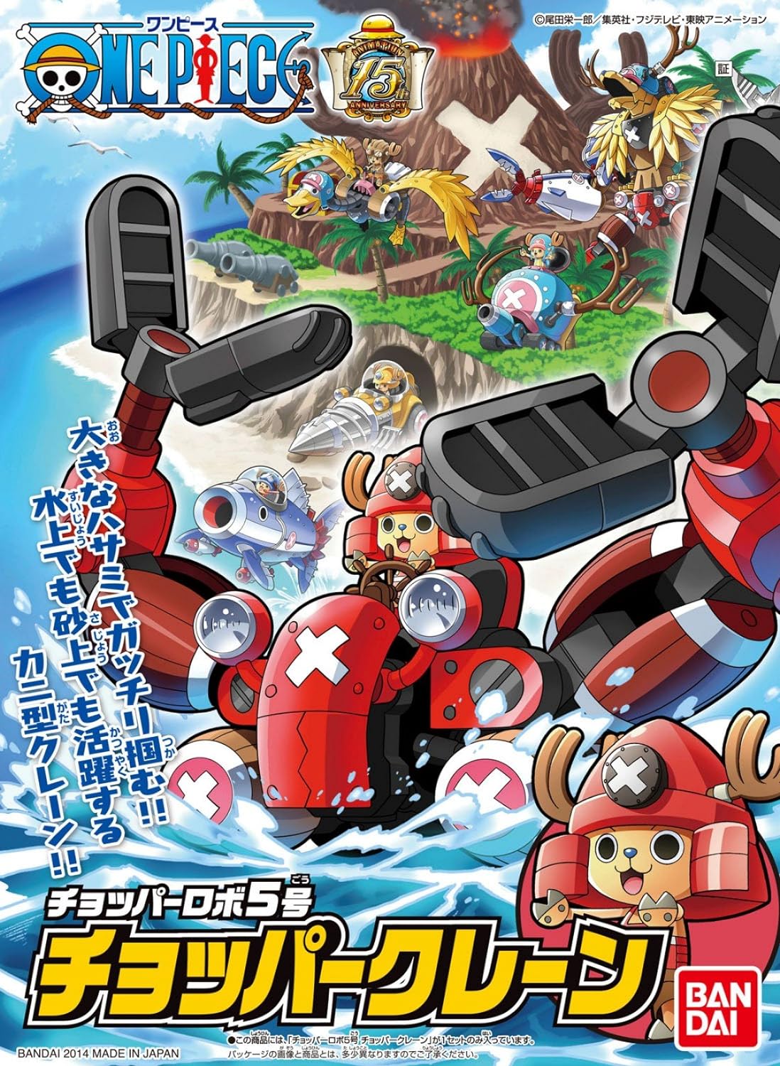 Chopper Robo #5 - Chopper Robot Crane