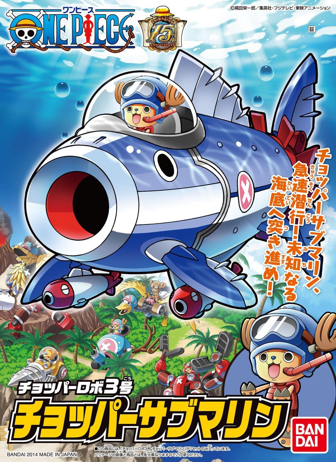 Chopper Robo #3 - Chopper Submarine