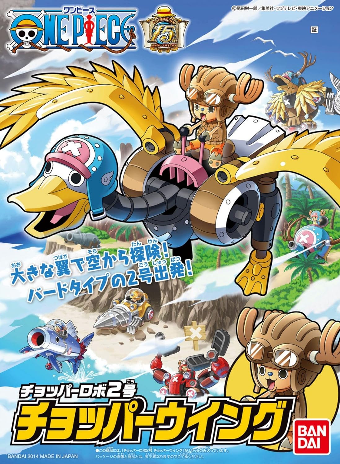 Chopper Robo #2 - Chopper Wing