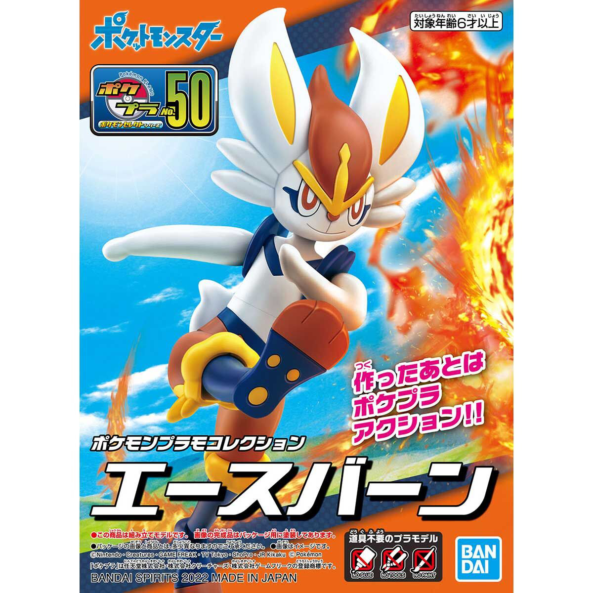 Cinderace - Pokemon Plamo Collection