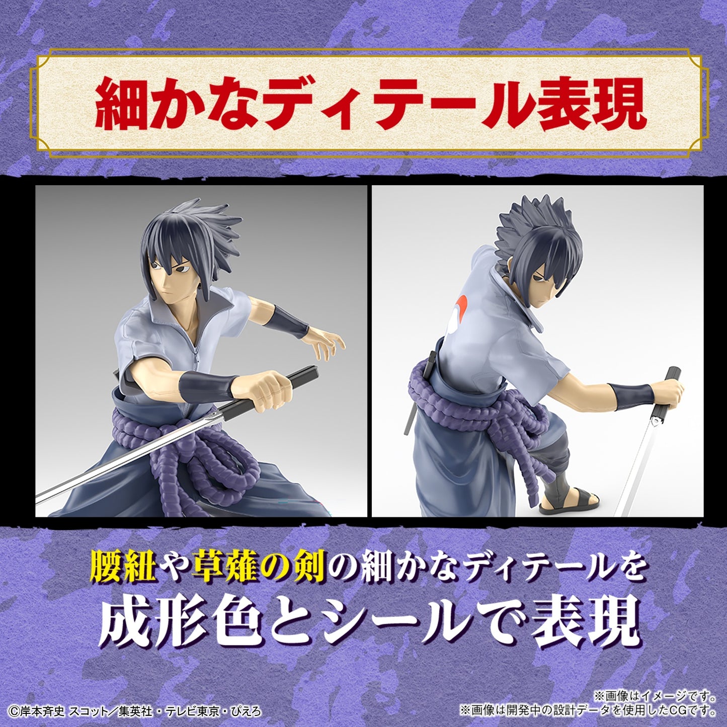 Entry Grade (EG) Sasuke Uchiha