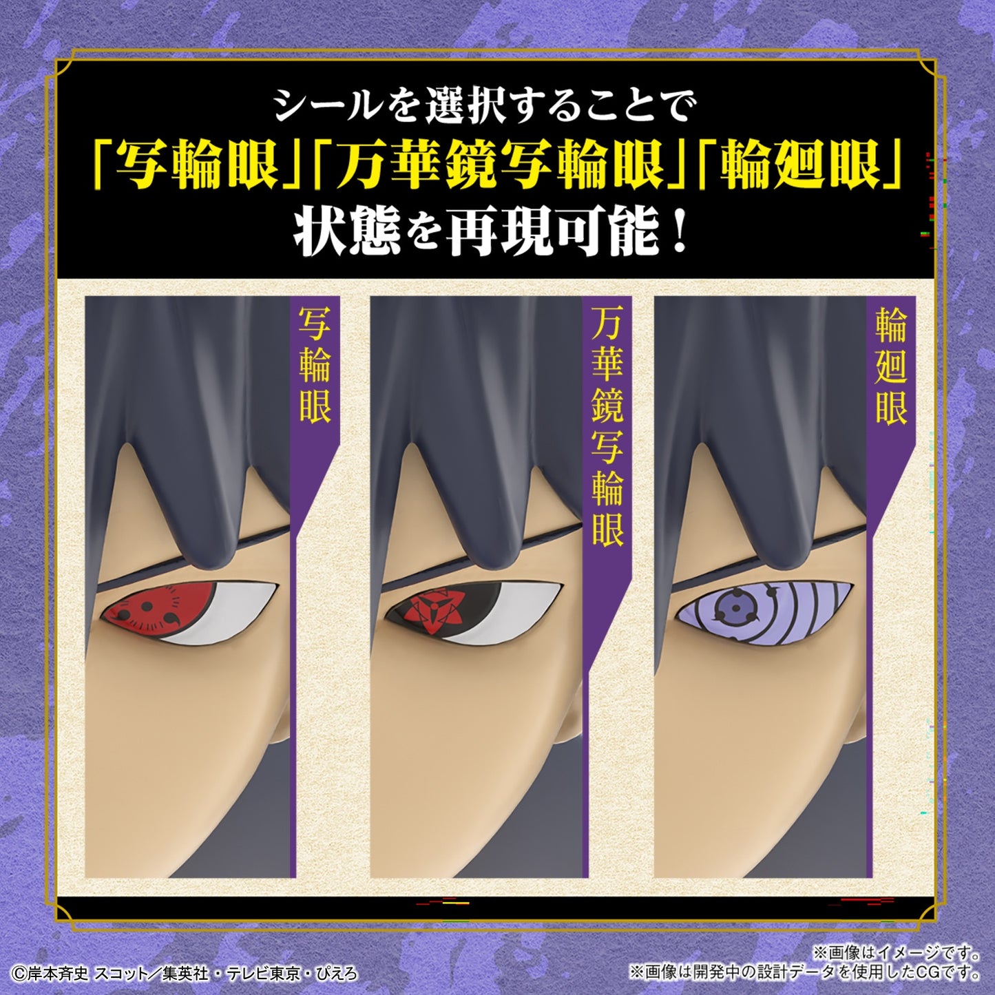 Entry Grade (EG) Sasuke Uchiha