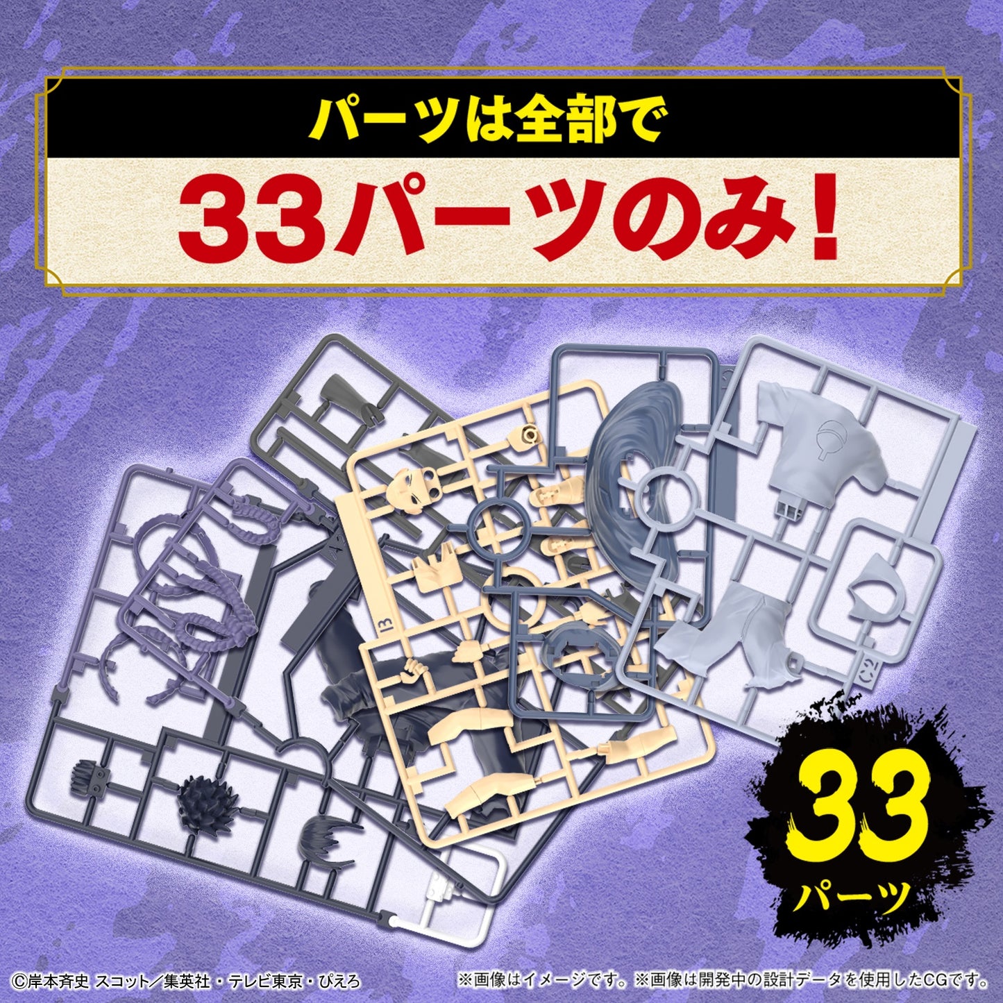 Entry Grade (EG) Sasuke Uchiha
