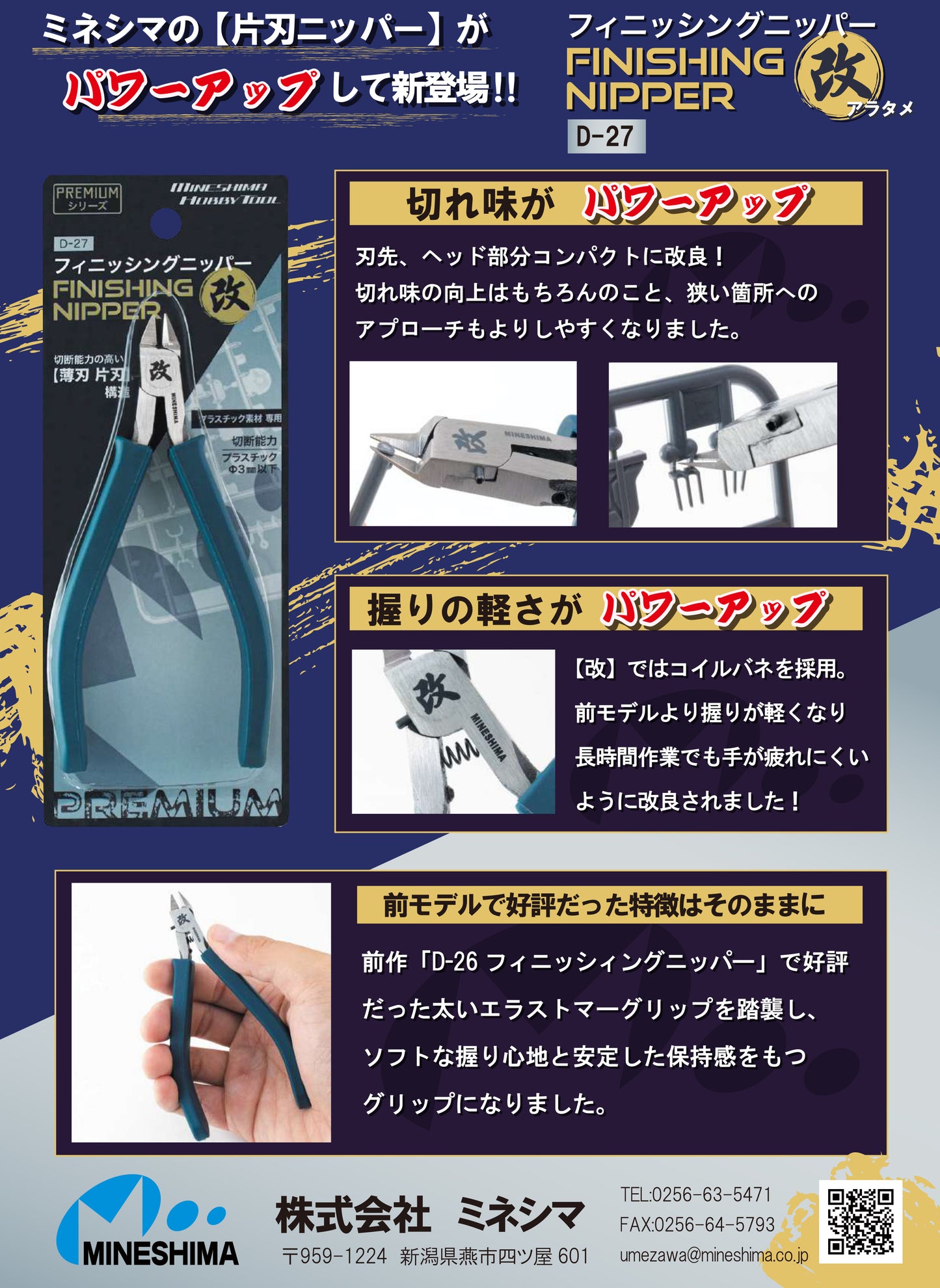 Finishing Nipper Aratame - Mineshima D-27