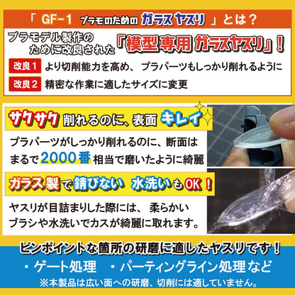 Glass File for Plastic Model - Mineshima