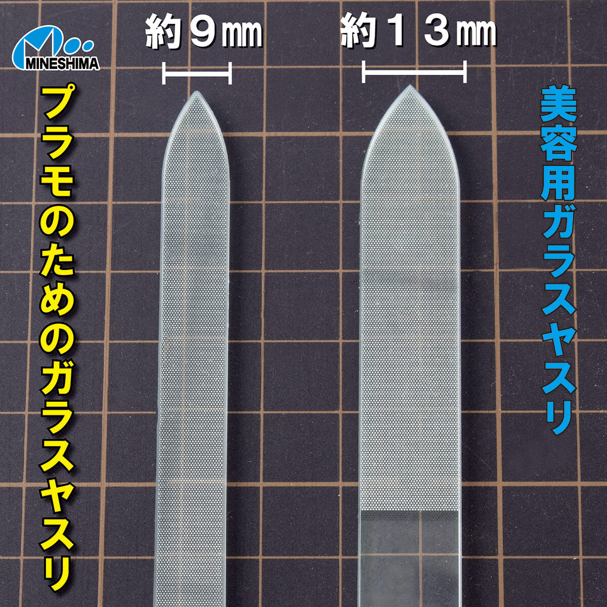 Glass File for Plastic Model - Mineshima