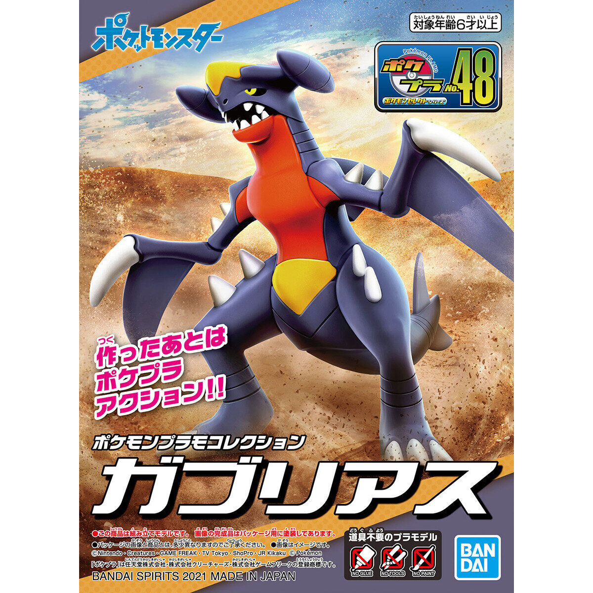 Garchomp - Pokemon Plamo Collection