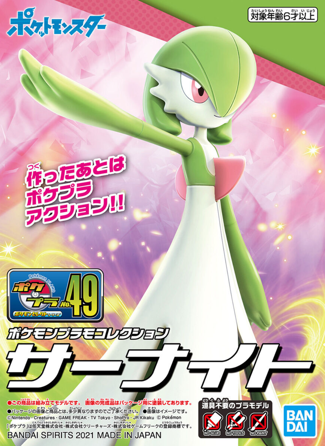 Gardevoir - Pokemon Plamo Collection