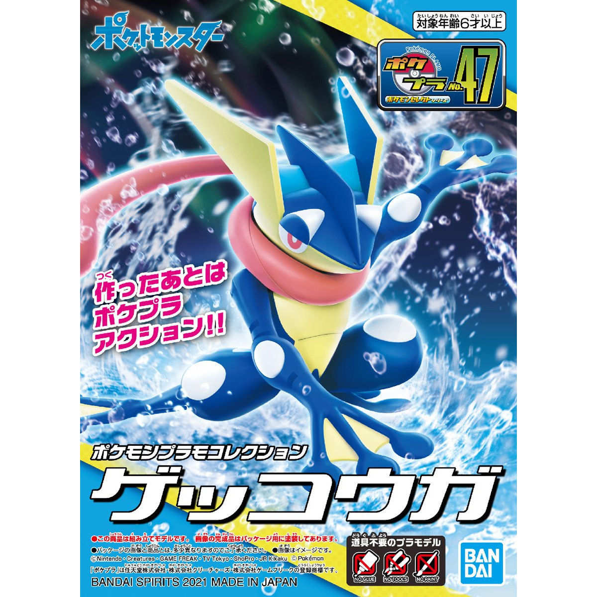 Greninja - Pokemon Plamo Collection