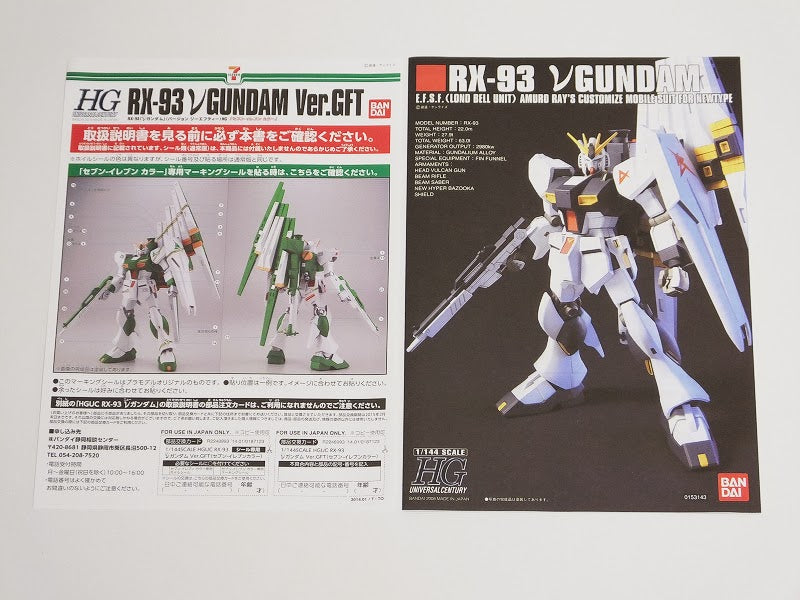 HG RX-93 VGundam Ver GFT 7/11