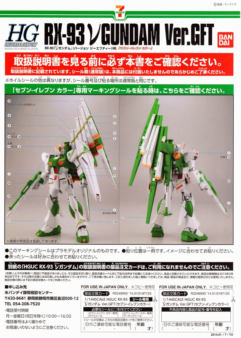 HG RX-93 VGundam Ver GFT 7/11