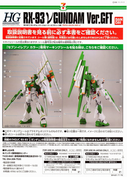 HG RX-93 VGundam Ver GFT 7/11
