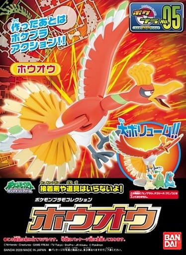 Ho-Oh - Pokemon Plamo Collection