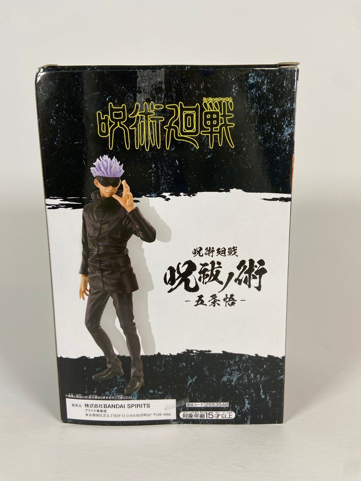 Gojo Bandai Spirits - Banpresto