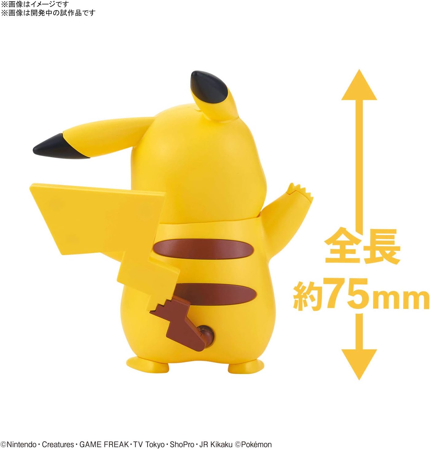Pikachu #1 - Pokemon Plamo Collection