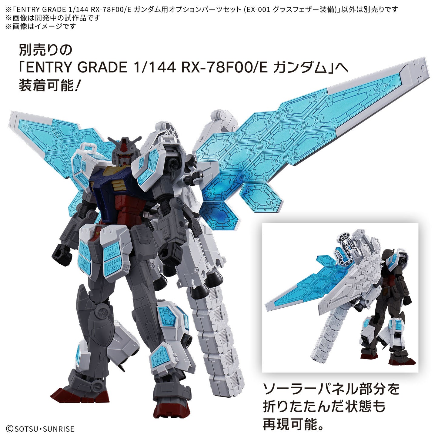 EG Expo2025 Option Parts Set for RX-78F00/E Gundam Feather Unit