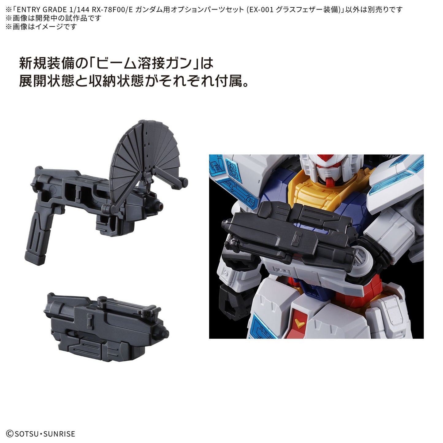 EG Expo2025 Option Parts Set for RX-78F00/E Gundam Feather Unit