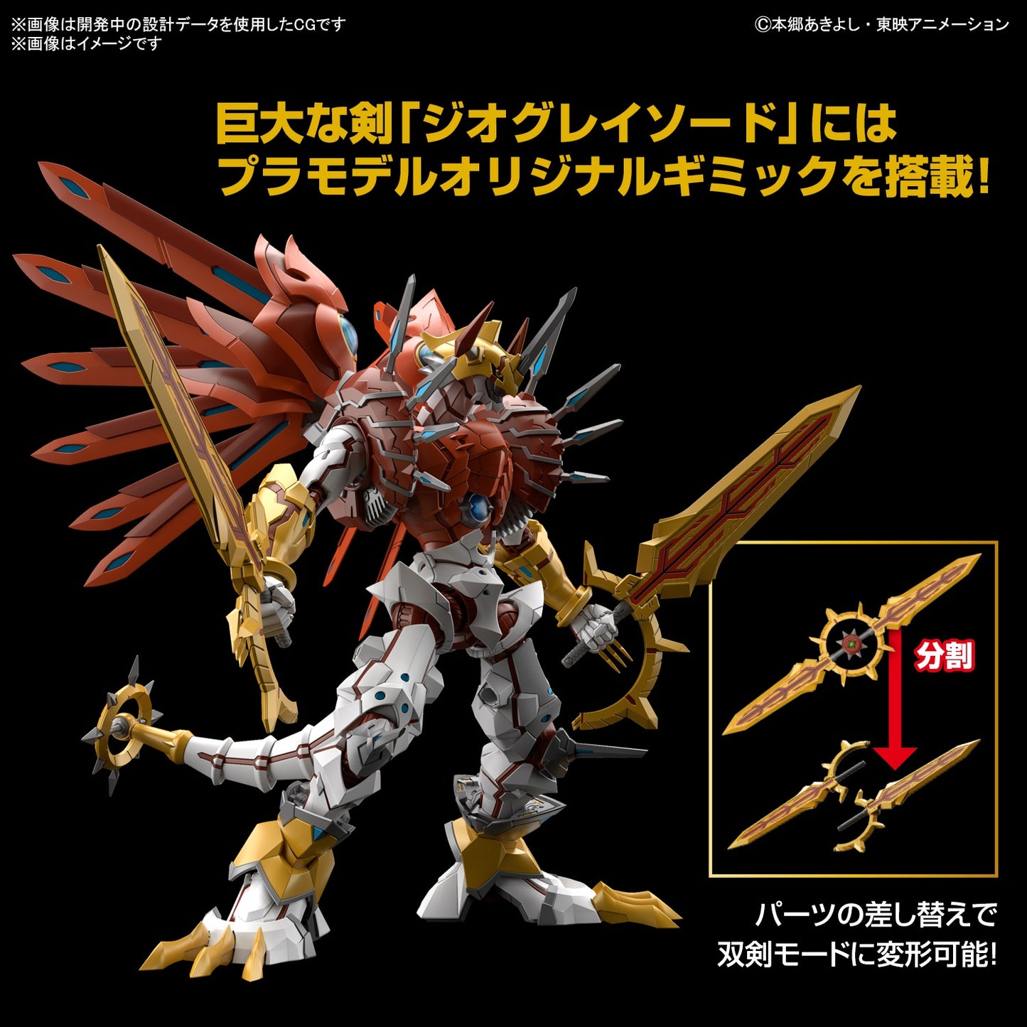 Shinegreymon - Figure-rise Standard Amplified Model kit