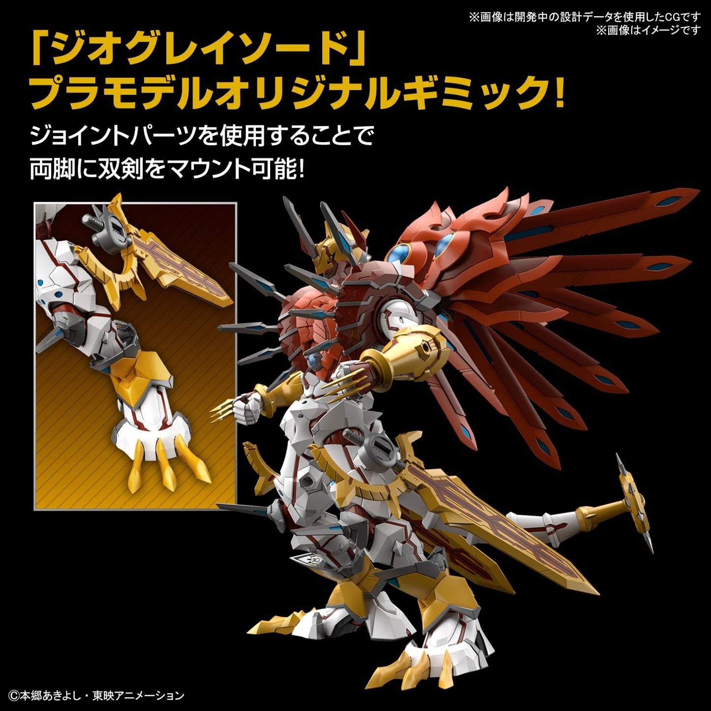 Shinegreymon - Figure-rise Standard Amplified Model kit