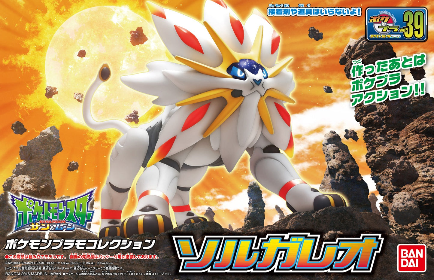 Solgaleo - Pokemon Plamo Collection