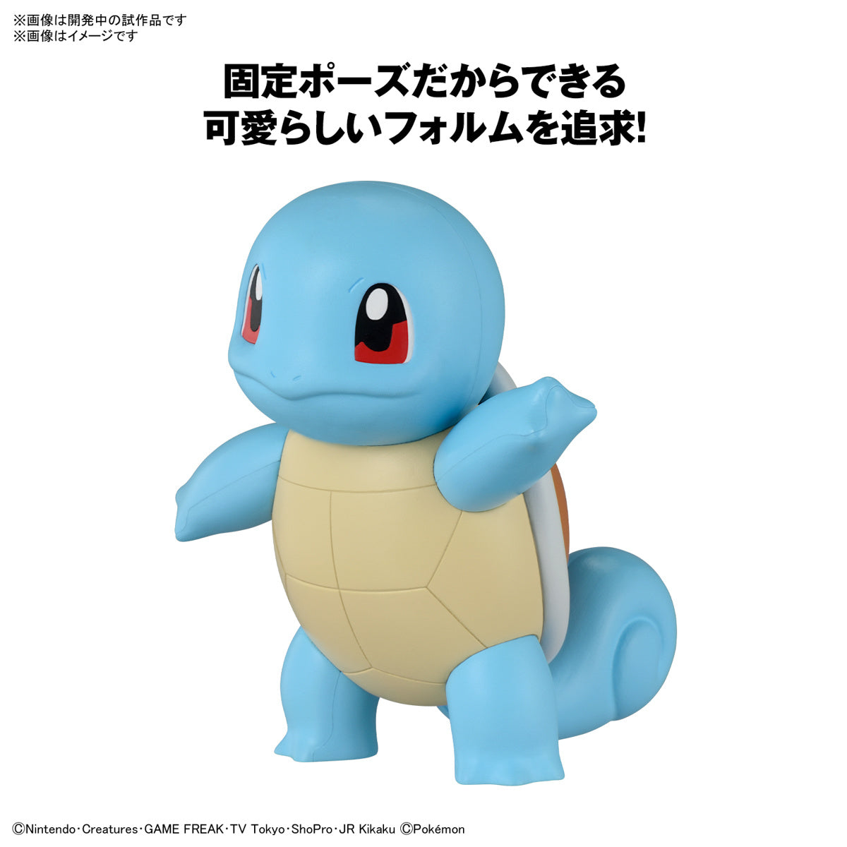 Squirtle - Pokemon Plamo Collection