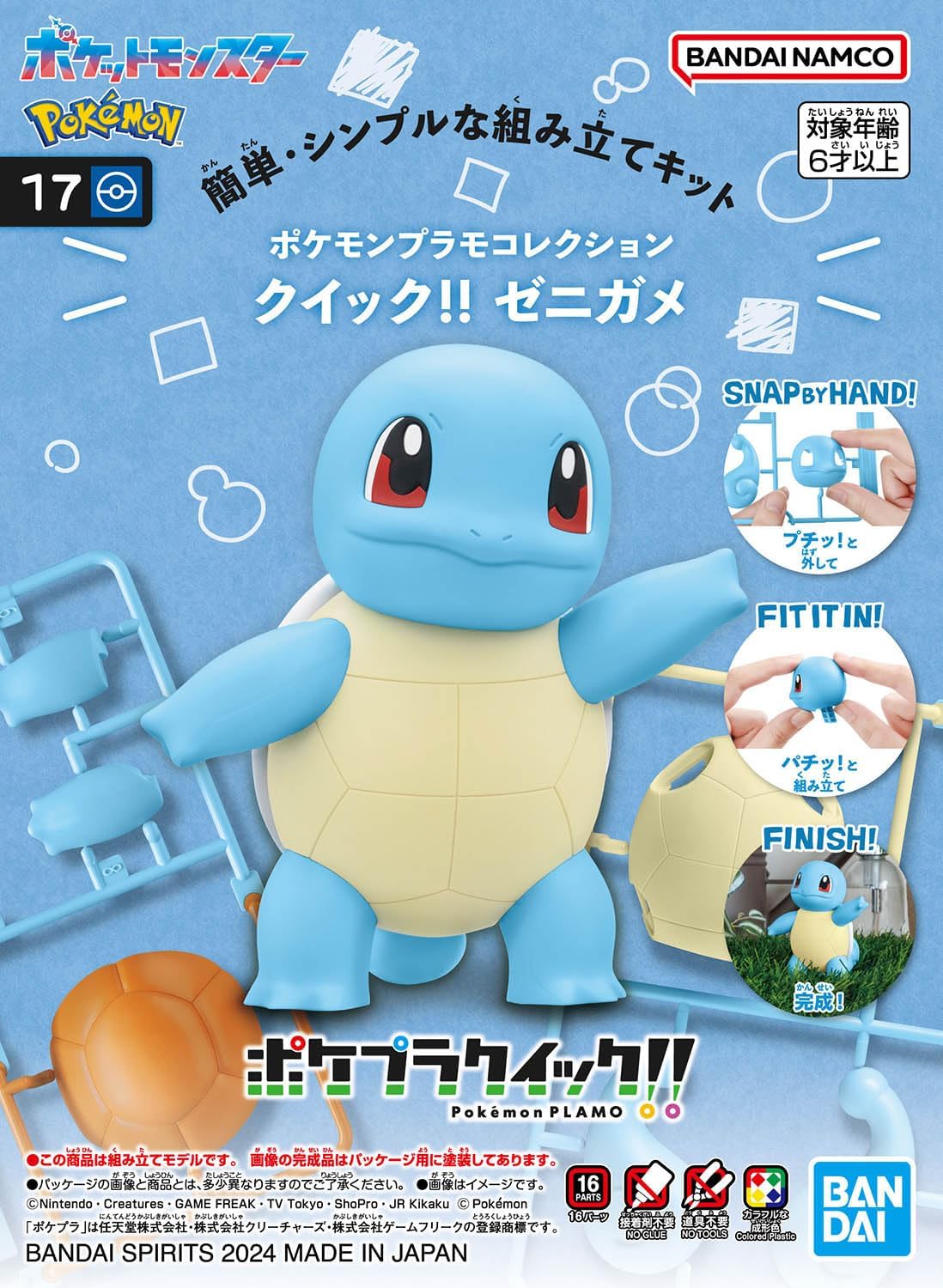 Squirtle - Pokemon Plamo Collection
