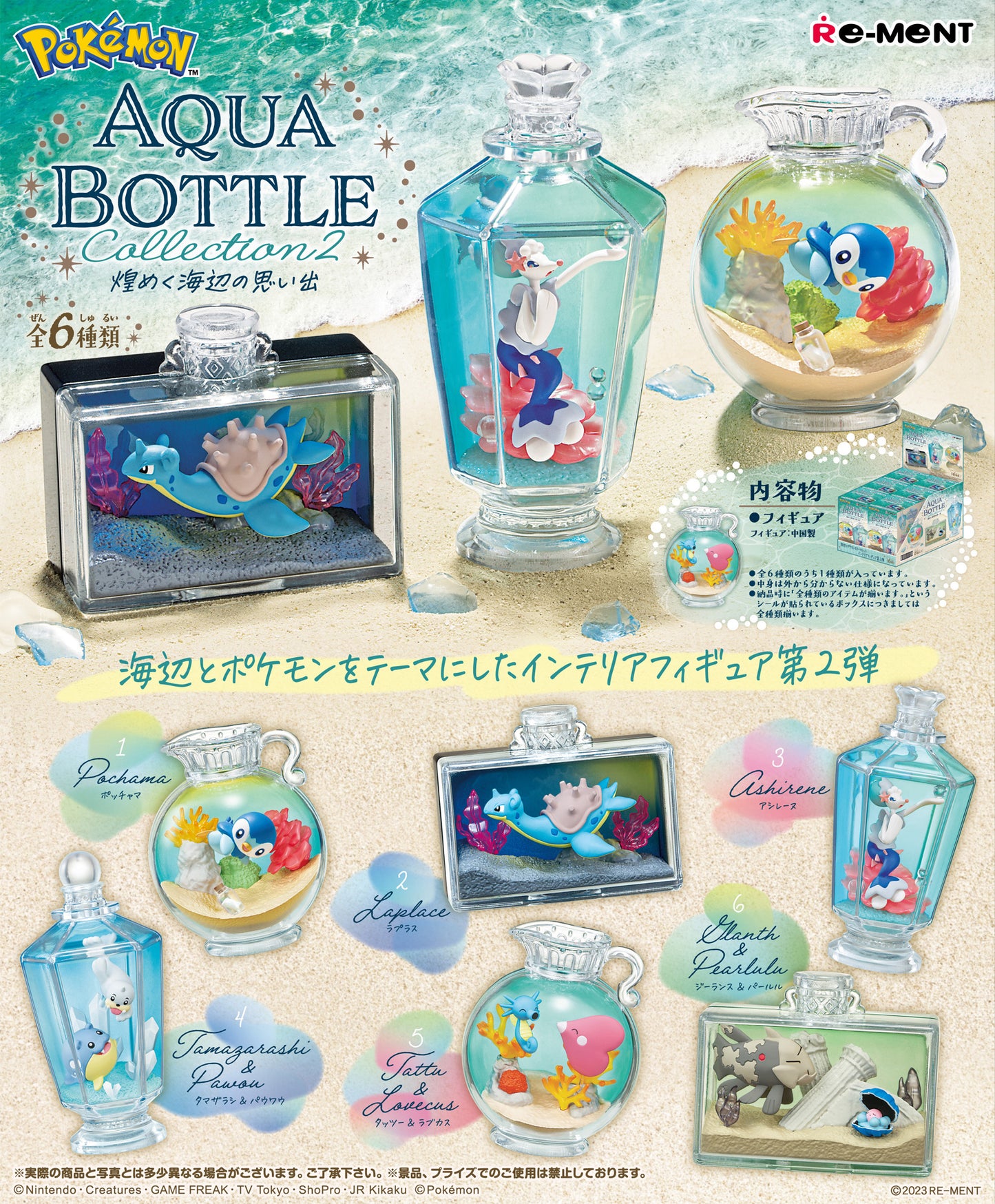 BLIND BOX Pokémon Acqua Bottle Collection 2: Memories of the Glittering Seaside