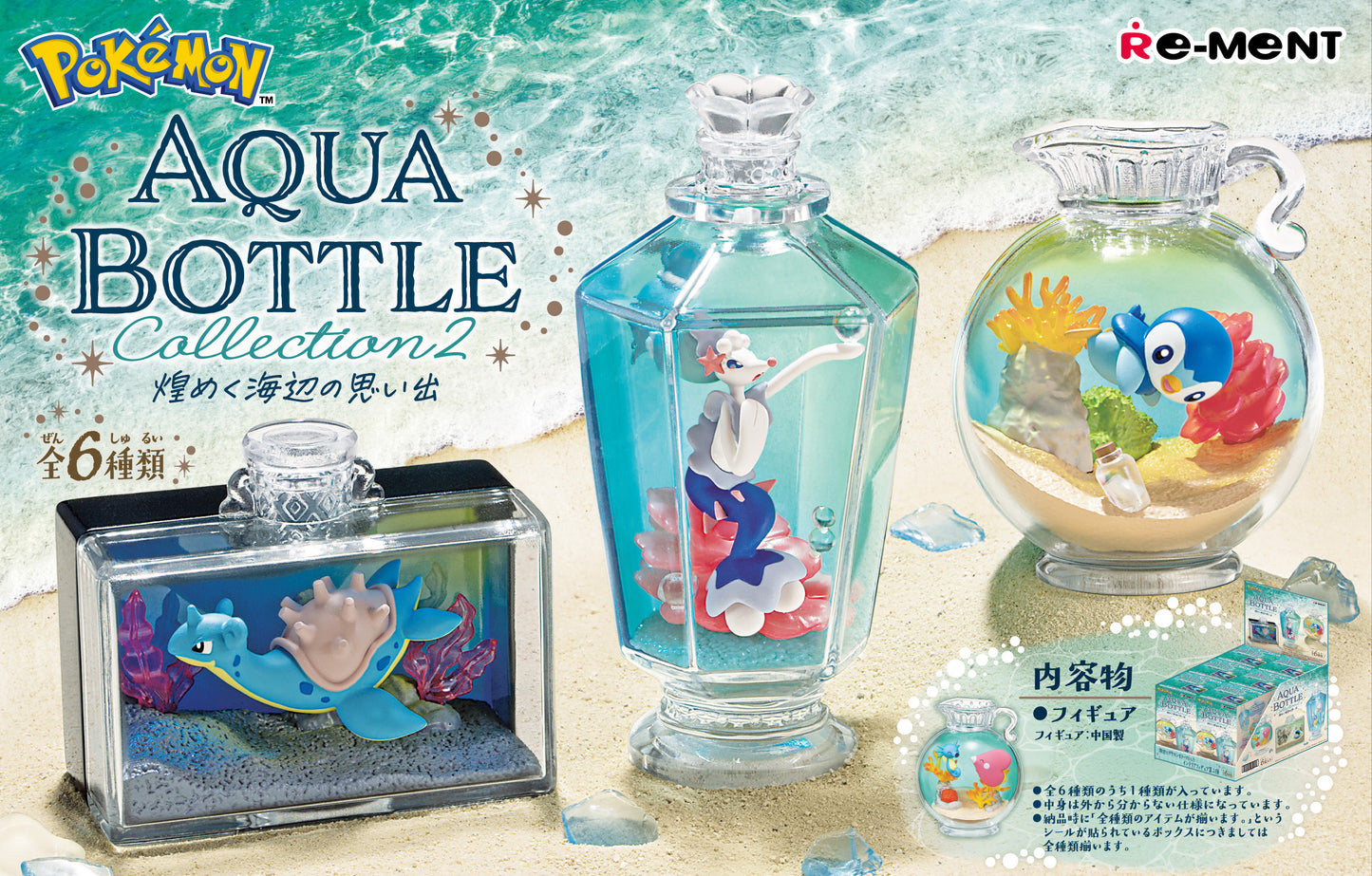 BLIND BOX Pokémon Acqua Bottle Collection 2: Memories of the Glittering Seaside