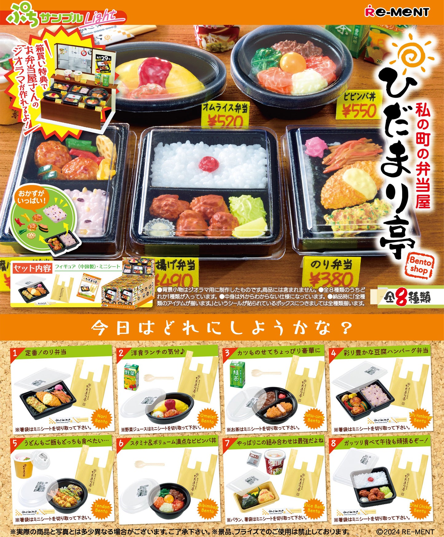 BLIND BOX Petite Sample: My Town's Bento Shop Hidamari-Tei