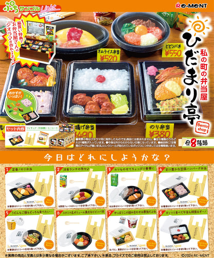 BLIND BOX Petite Sample: My Town's Bento Shop Hidamari-Tei