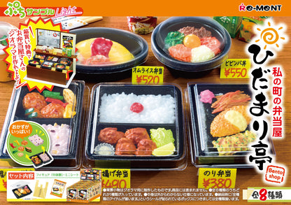 BLIND BOX Petite Sample: My Town's Bento Shop Hidamari-Tei