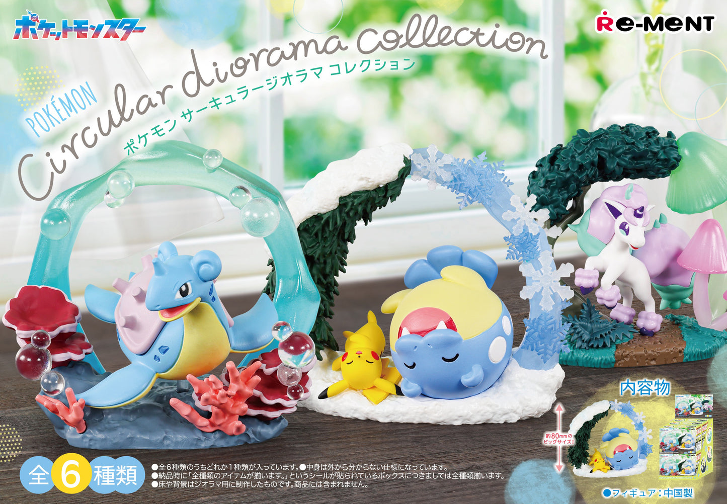 BLIND BOX Pokémon Circular Diorama Collection