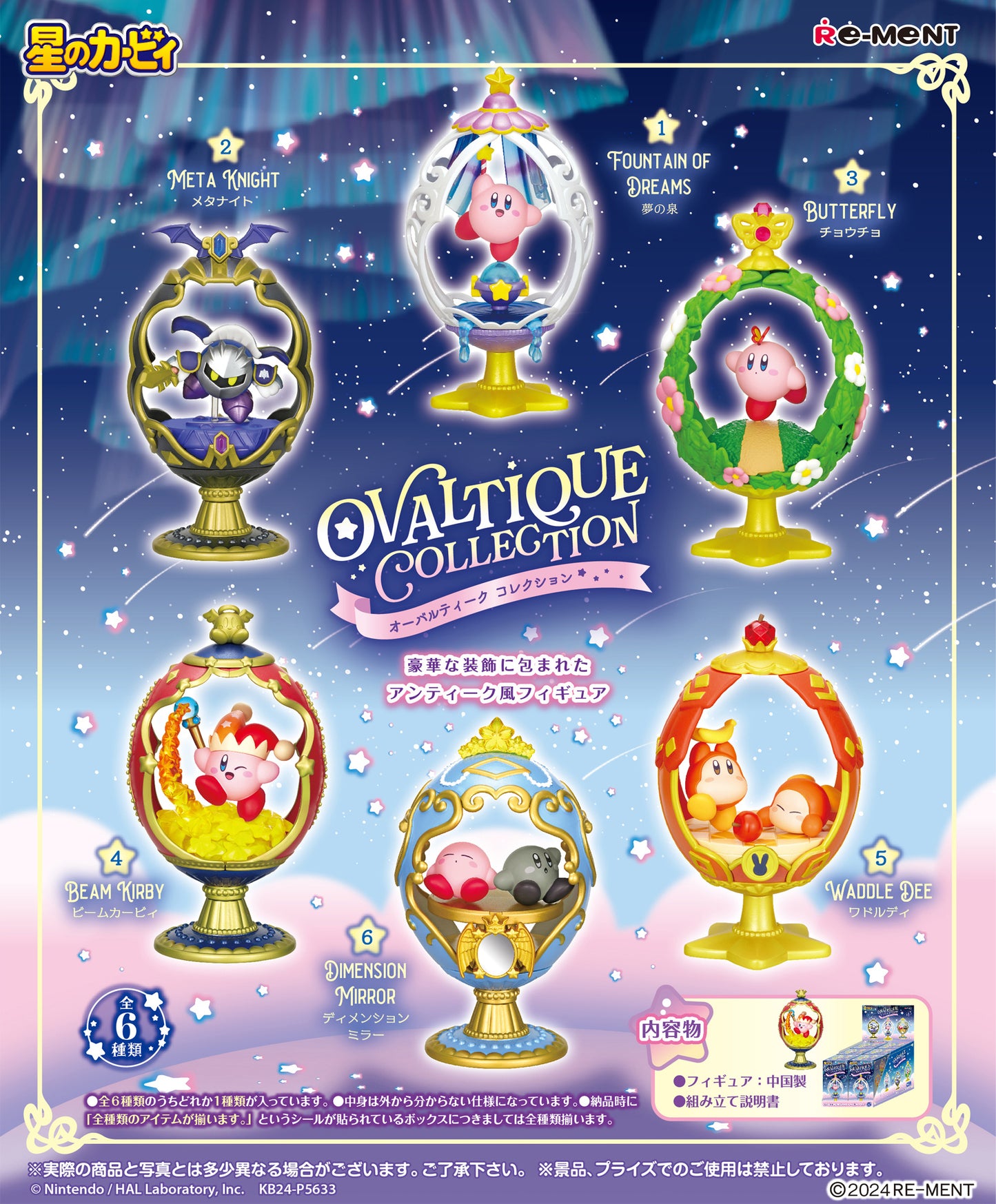 BLIND BOX Kirby Ovaltique Collection