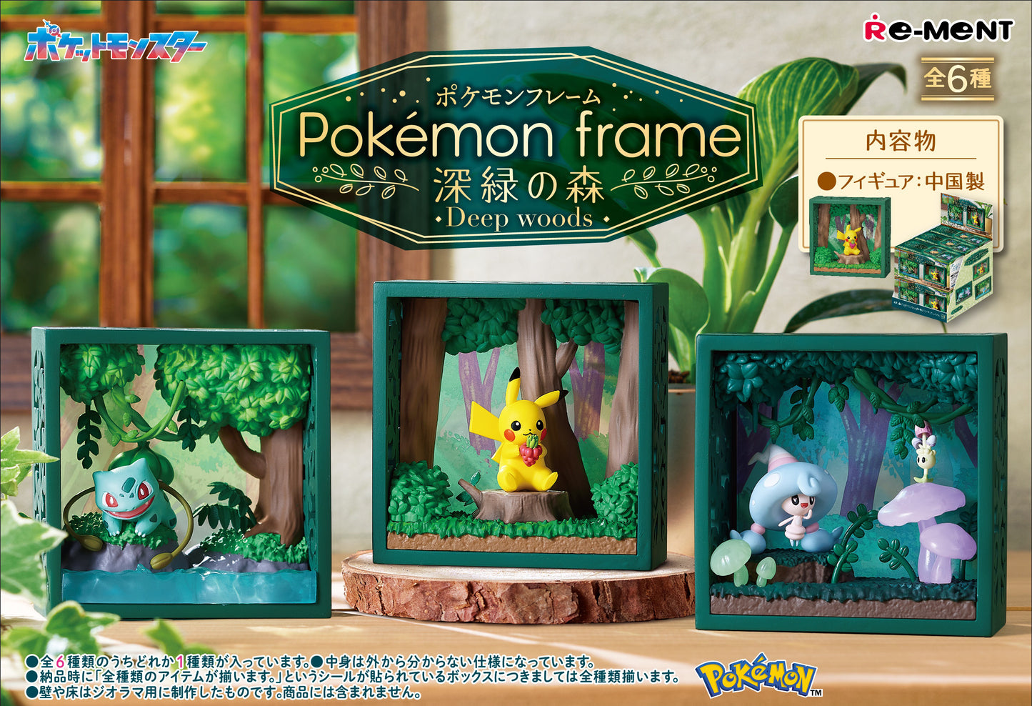 BLIND BOX Pokémon Frame Deep Green Forest