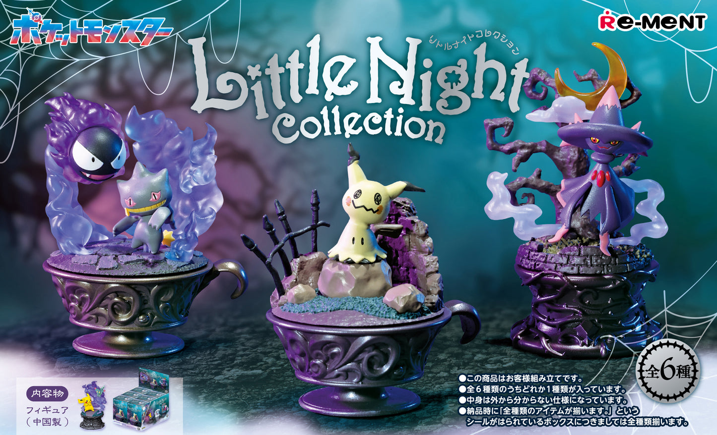 BLIND BOX Pokémon Little Night Collection