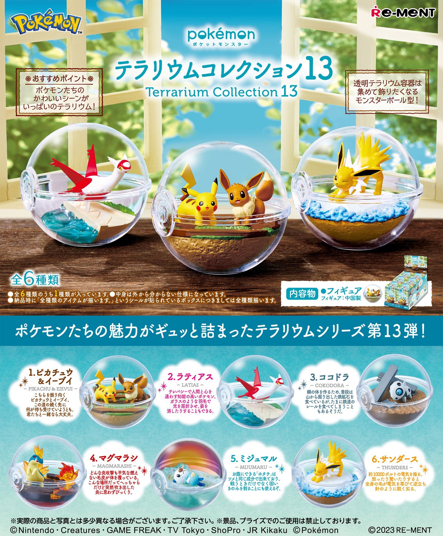 BLIND BOX Pokémon Terrarium Collection 13